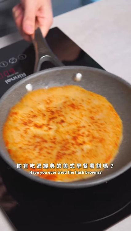 [Reel] When the Hash Browns Hit Different